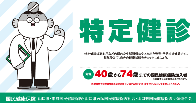 スライダー画像: 年に一回特定健診を受診しよう