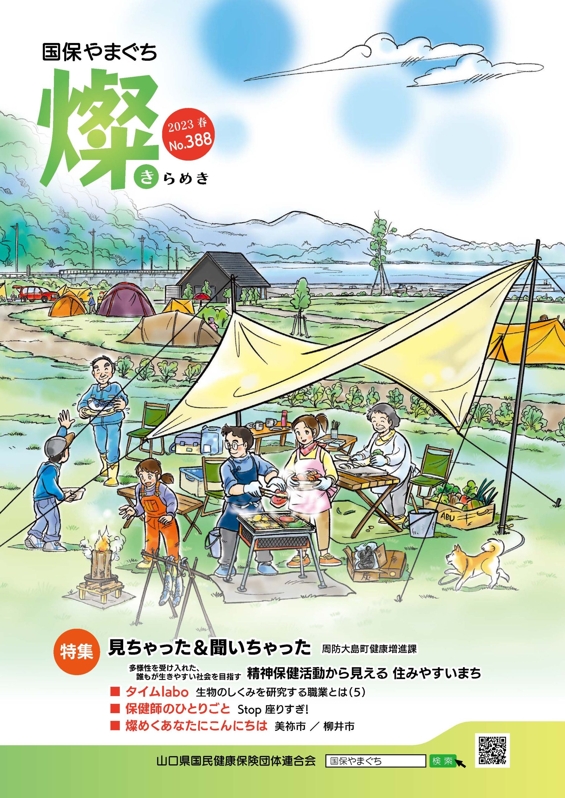 広報誌「燦」No.388