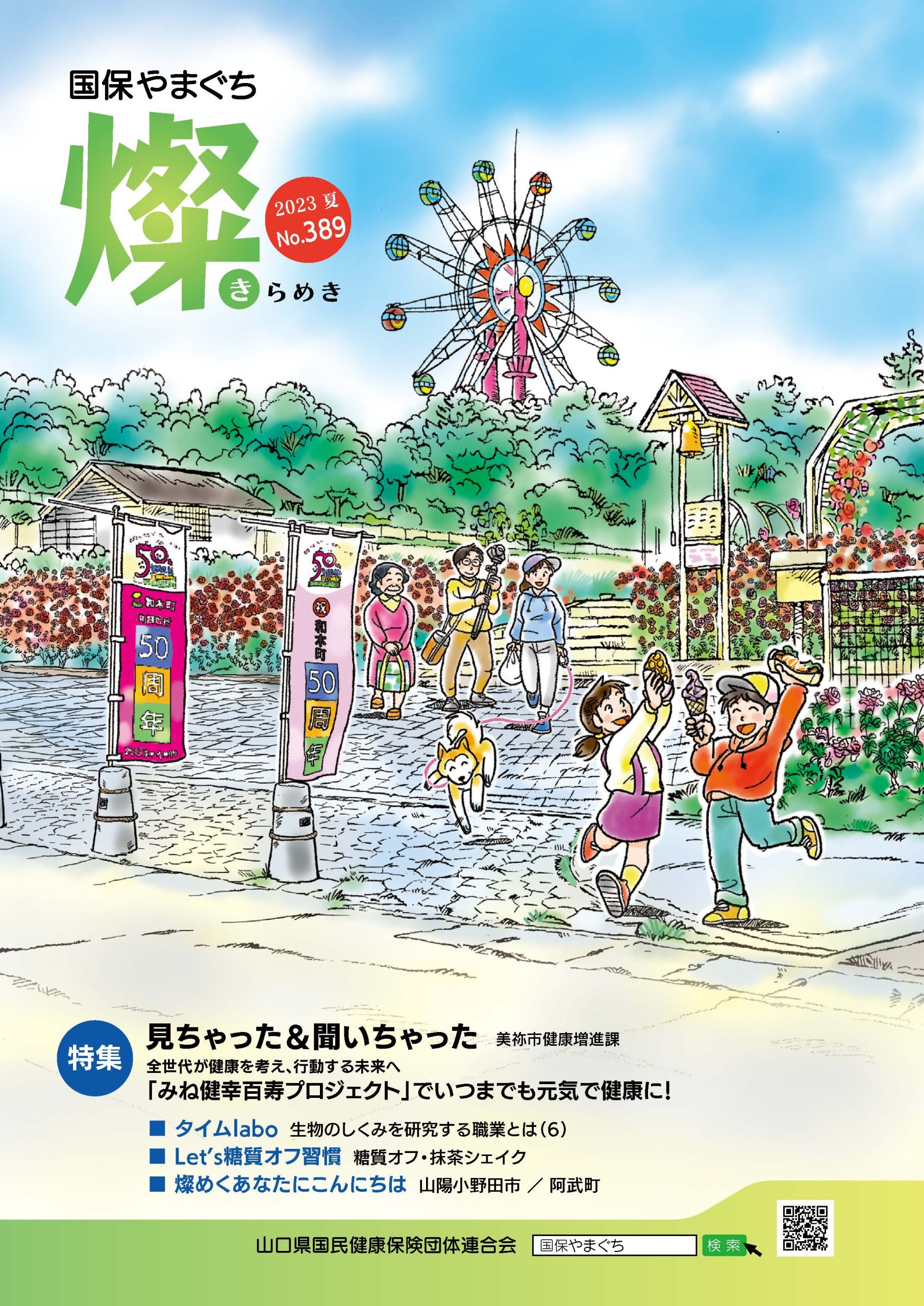 広報誌「燦」No.389