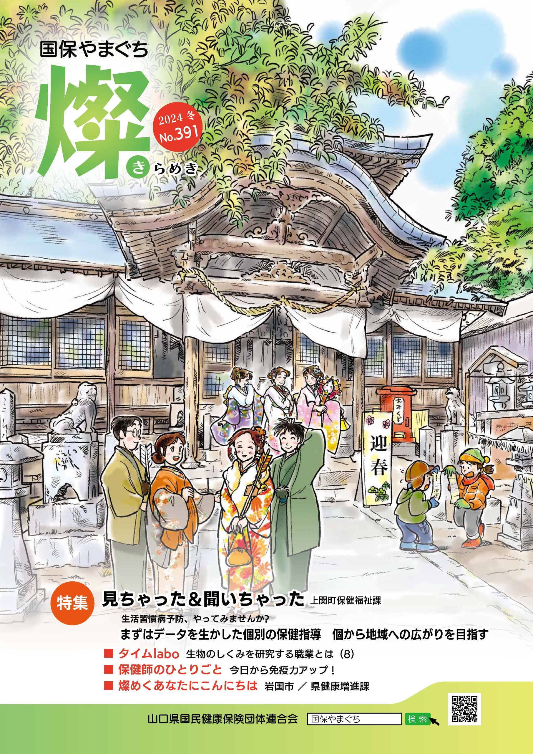 広報誌「燦」No.391