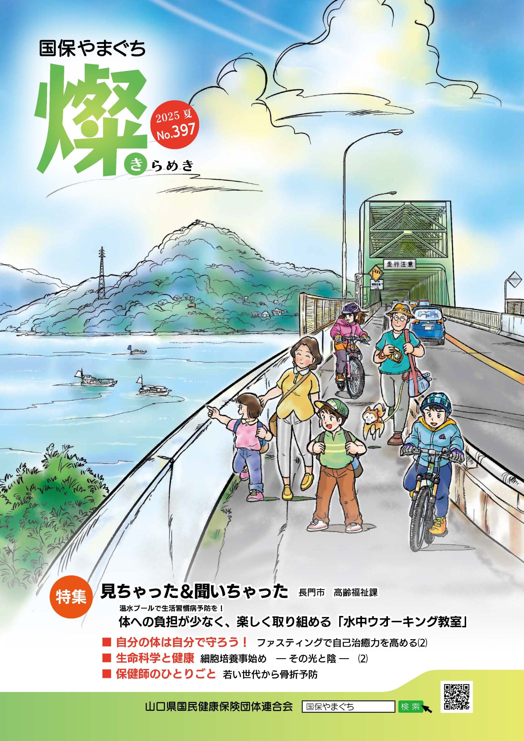 広報誌「燦」No.397